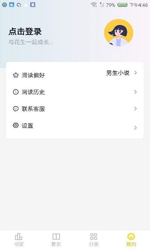 花生小说官网版截图2
