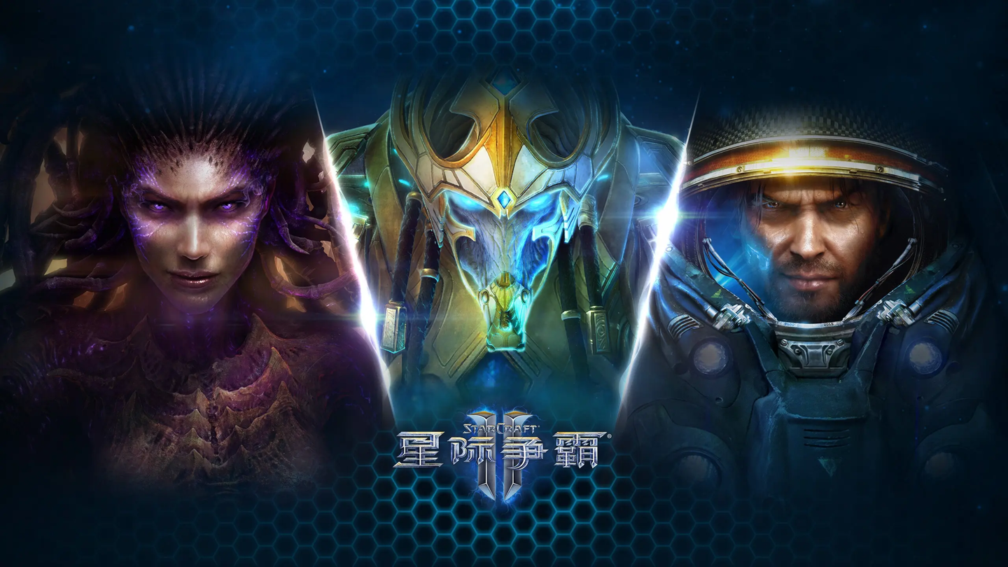 星际争霸