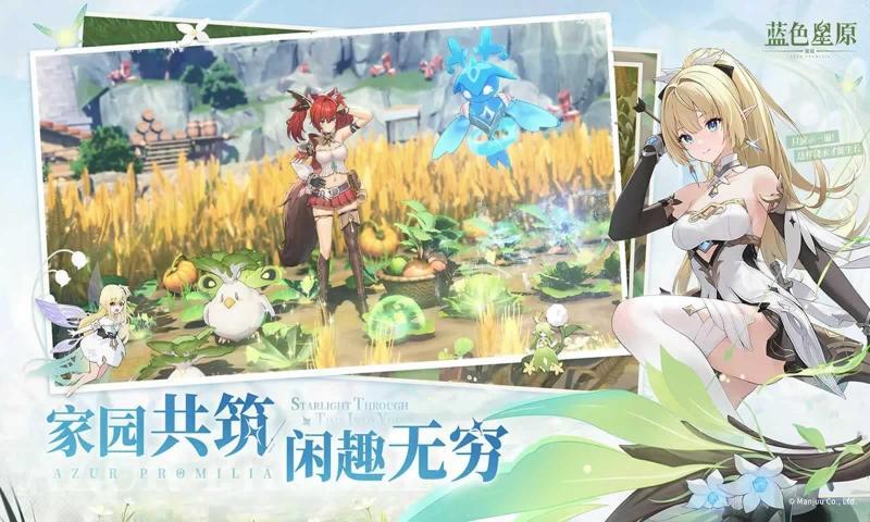 蓝色星原旅谣官网版(2)