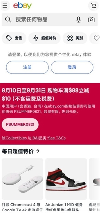 ebay官网版(1)