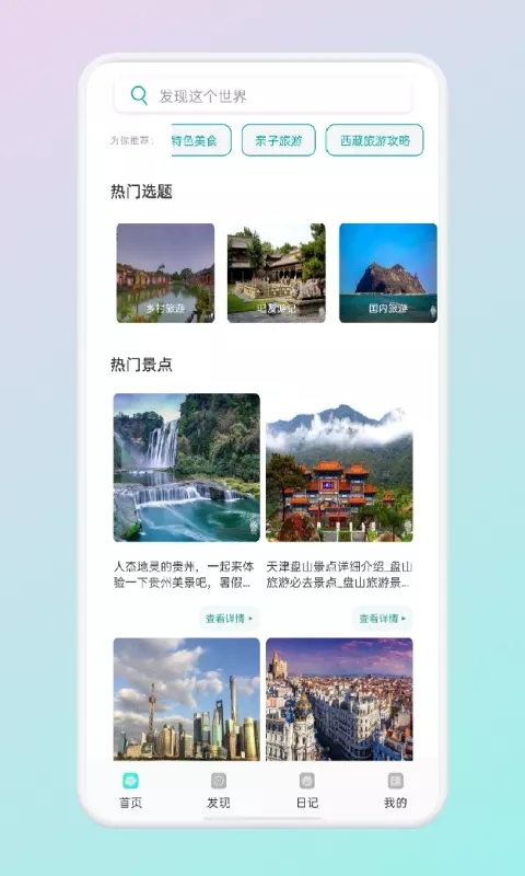 蚁丛旅游攻略官方版图3