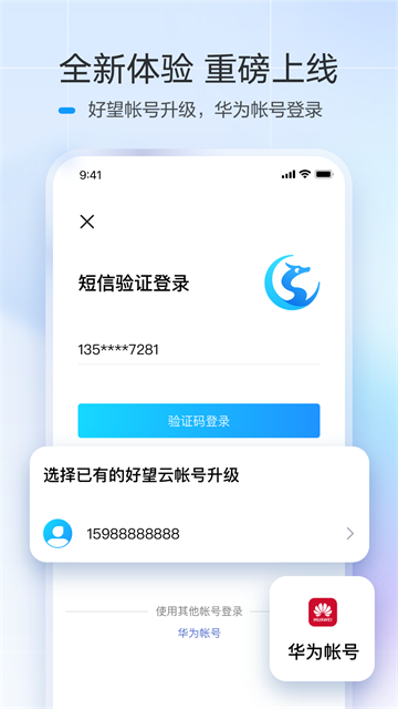 华为好望官方正版图1
