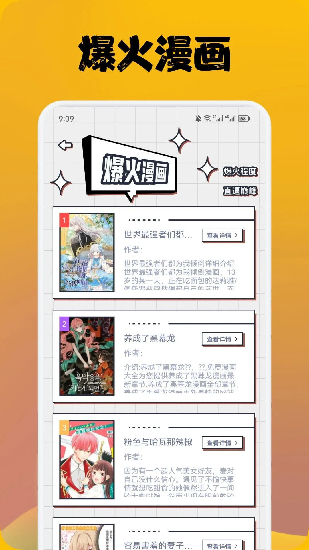 喵上漫画盒子最新版图2