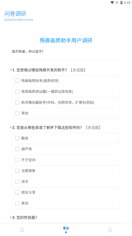 殇痕画质助手4.0.5完整版图1
