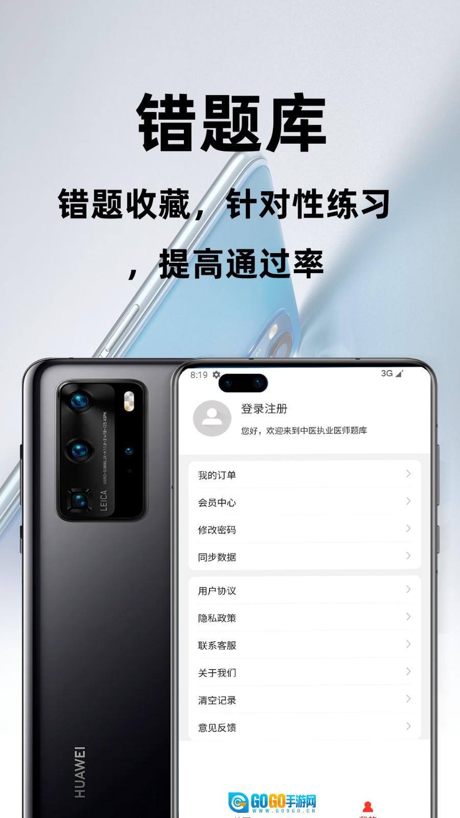 中医执业医师百分题库 图2