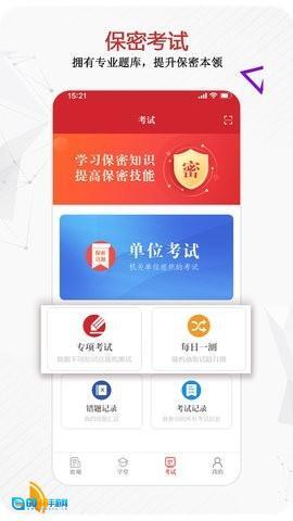 保密观免费2026 手机版图1