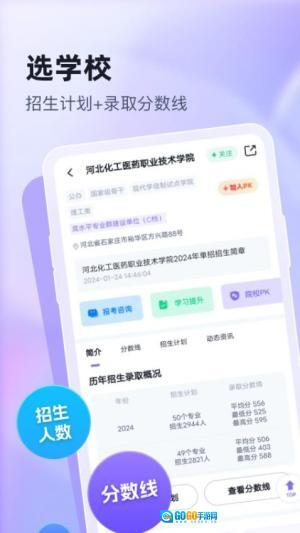 高职单招志愿填报助手 图1