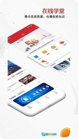 保密观免费2026 手机版图3