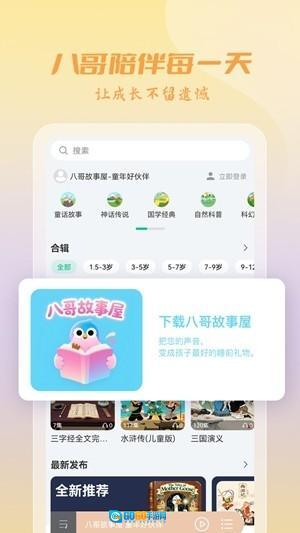 八哥故事屋 图1