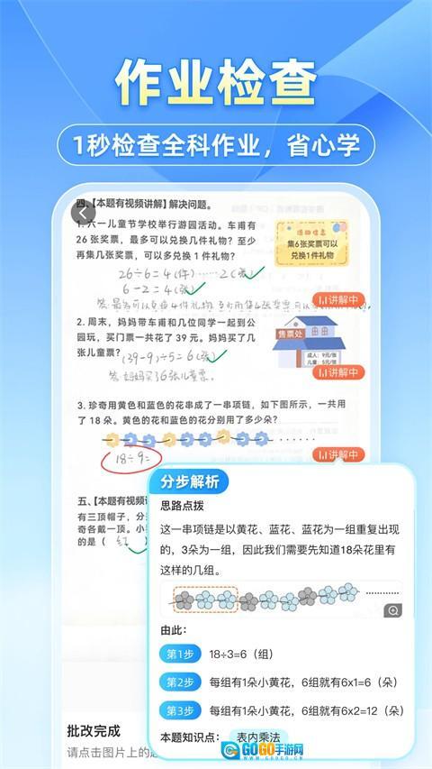 小猿搜题 最新版图2