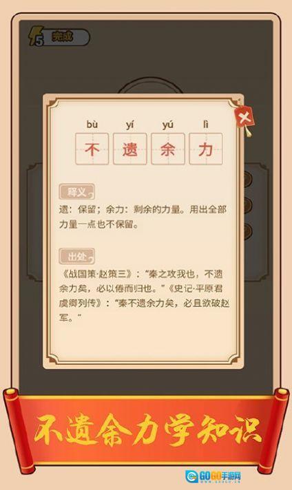 成语红包群 手游直装版图2