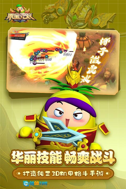 果宝无双游戏 图2