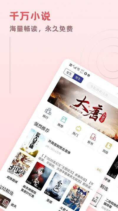 趣悦免费小说旧版图3