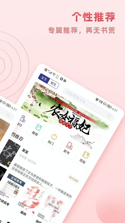 趣悦免费小说旧版图2