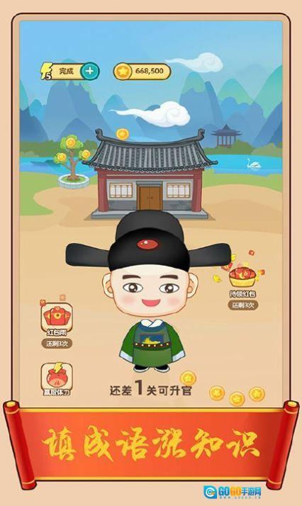 成语红包群 手游直装版图3