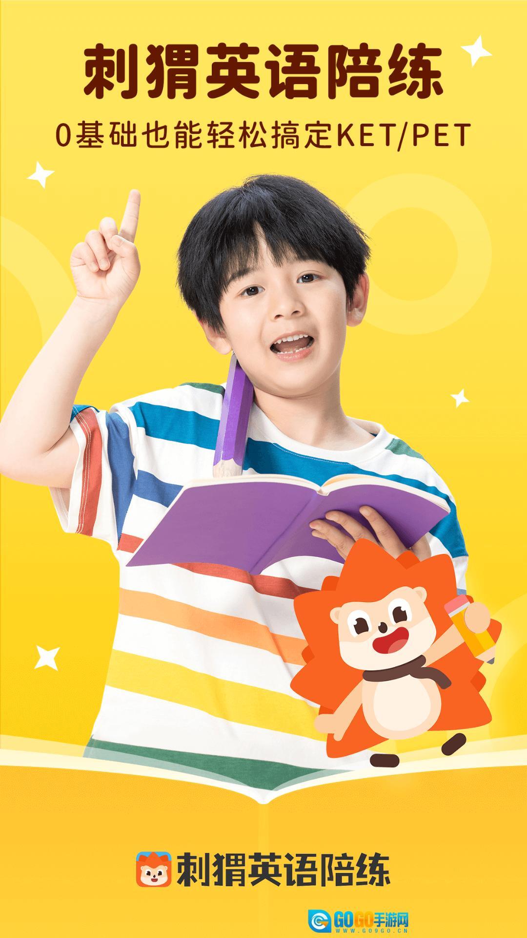 刺猬英语手机版图3