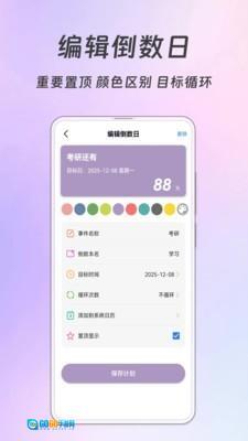 Biubiu课程表 图1