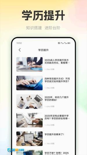 爱上学习 通用版图2