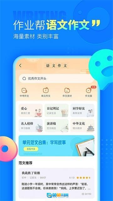 作业帮免费2026优化版图3