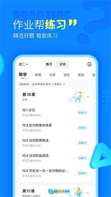 作业帮免费2026优化版图1