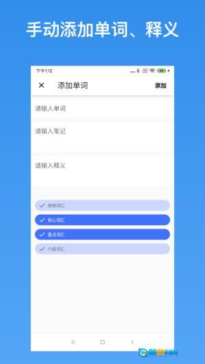 我的生词本 图3