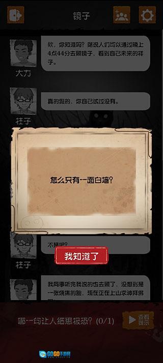 细思极恐游戏 最新免费版图1