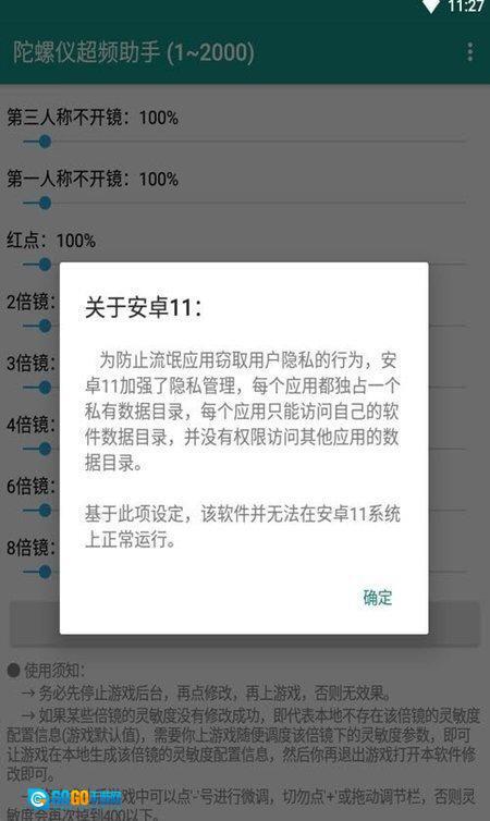 陀螺仪超频助手安卓11版图2