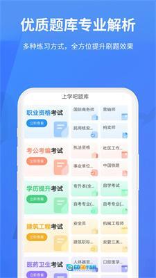 上学吧题库 图3
