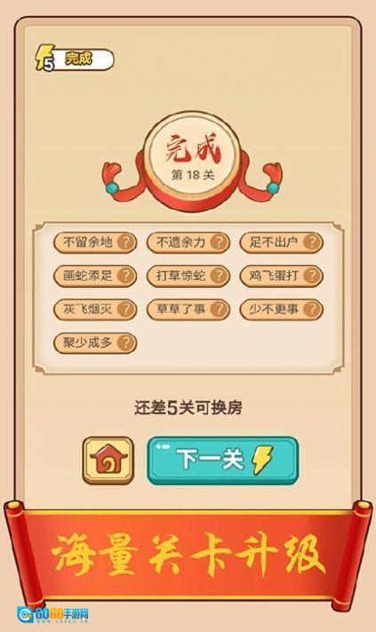 成语红包群 手游直装版图1