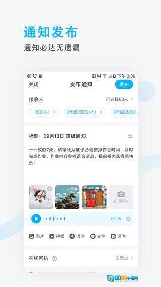 爱学班班教师端 手机版图2