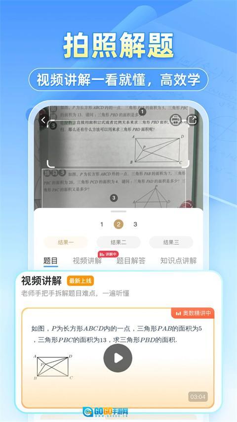 小猿搜题 最新版图3