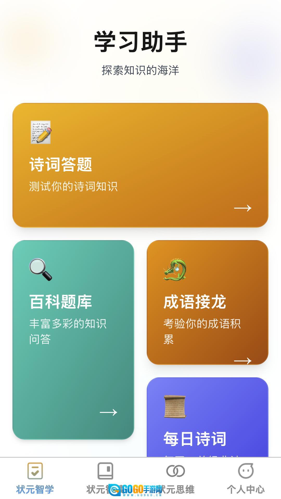 状元智慧星 图2