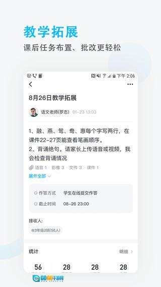 爱学班班教师端 手机版图3