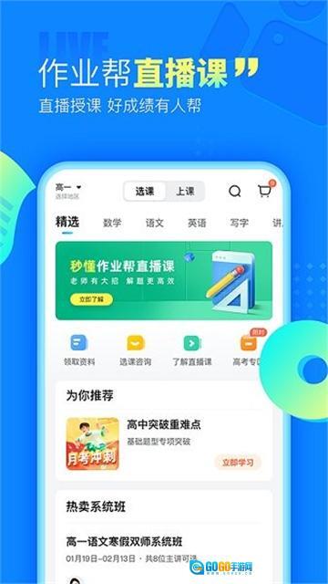 作业帮免费2026优化版图2