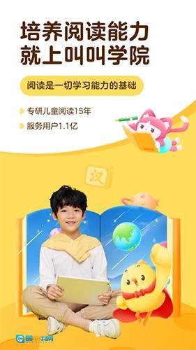 叫叫阅读课免费版图1