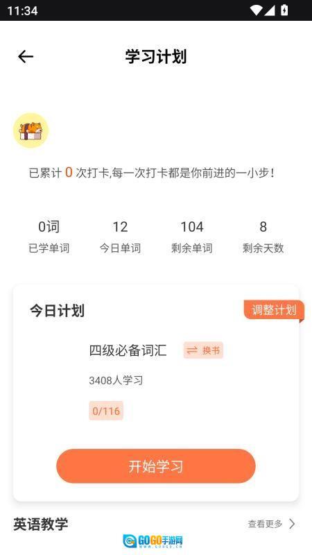 英语课文点读 图1