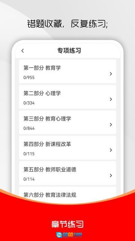 特岗教师刷题库 (1)