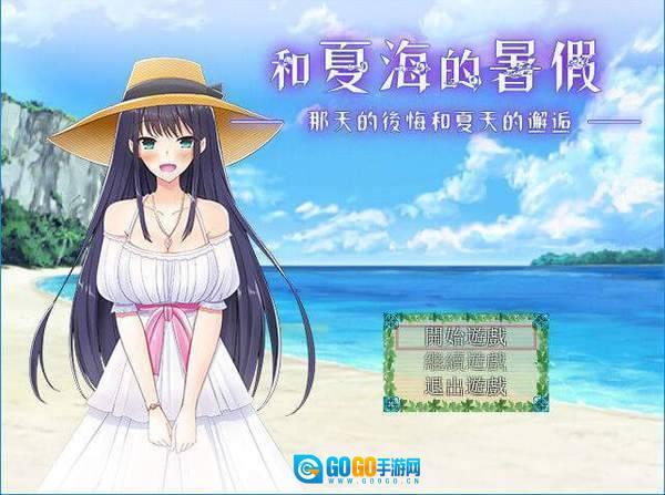 夏海的暑假 图3