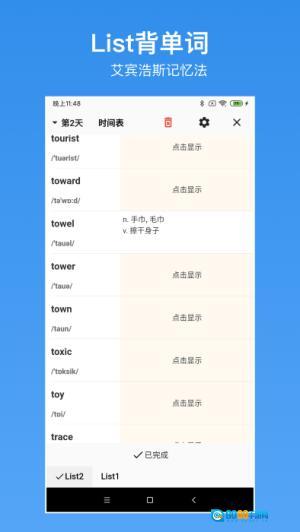 我的生词本 图1