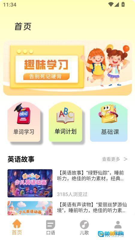 英语课文点读 图3