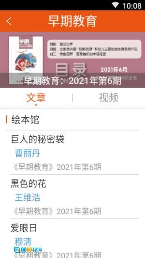 柿子树早期教育 图2