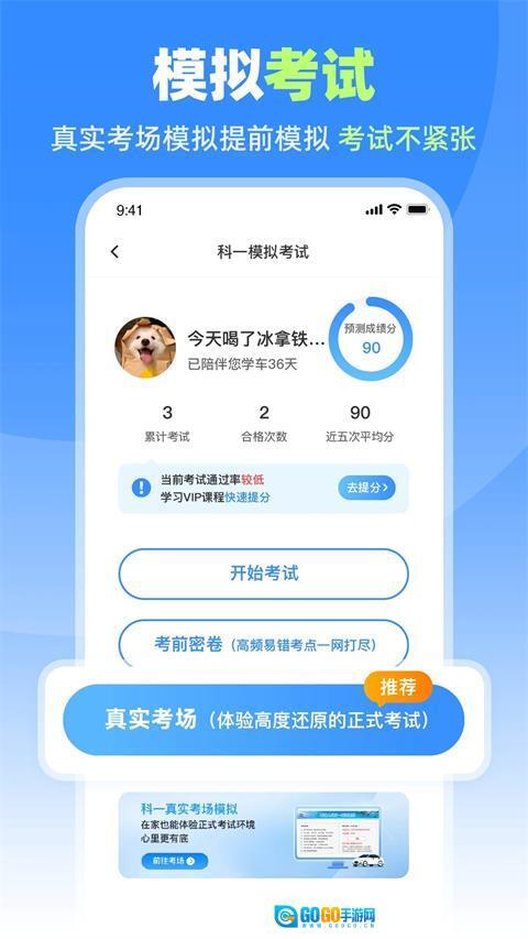 车轮驾考通正版图3