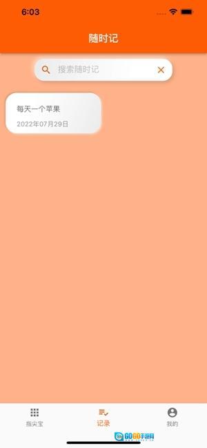 指尖宝手机版图1