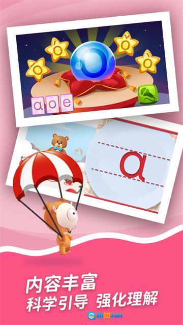 哈啰拼音 安卓直装版图2