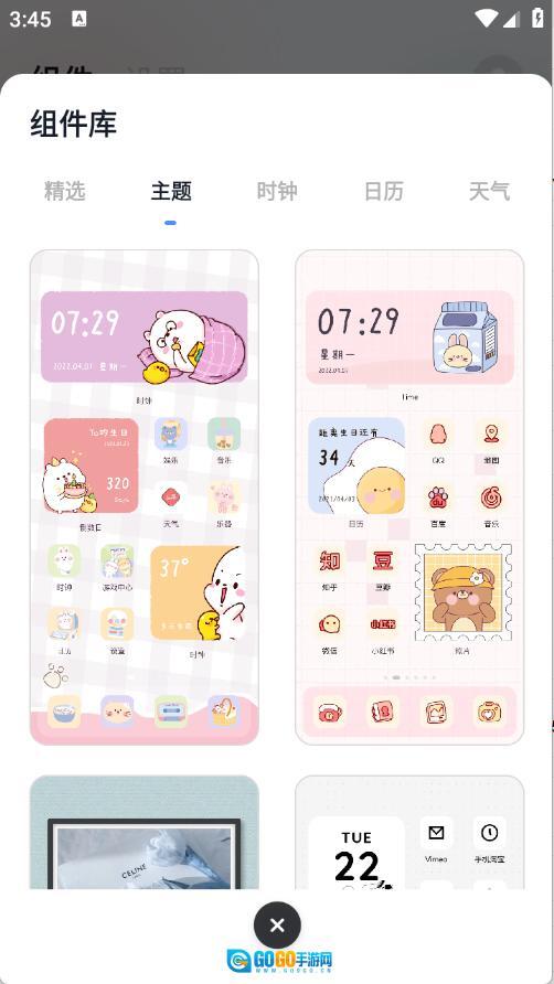 创意小组件2026版图2