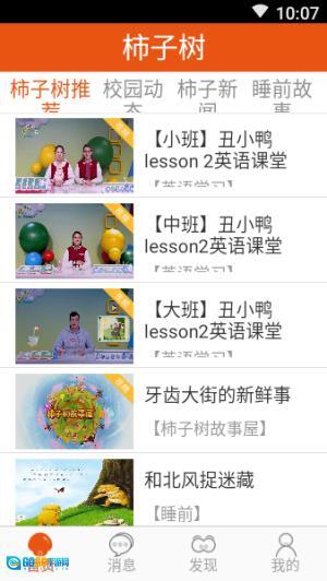 柿子树早期教育 图1