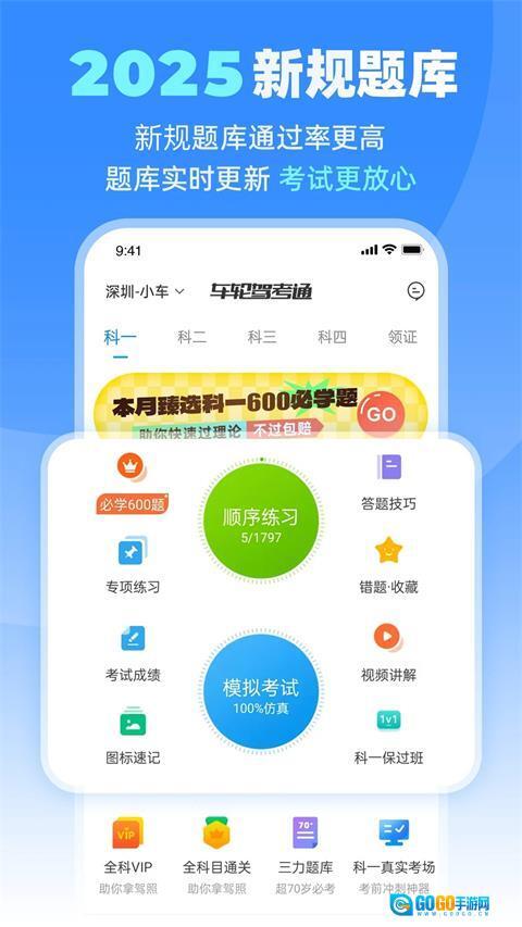 车轮驾考通正版图1