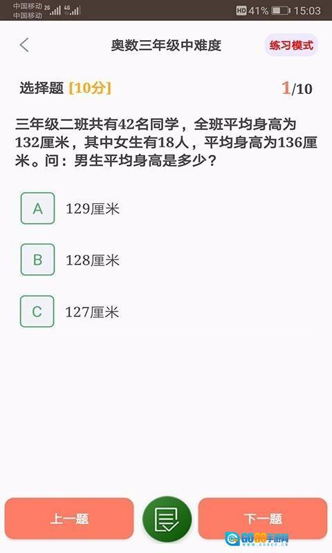 小升初试题练习 图3