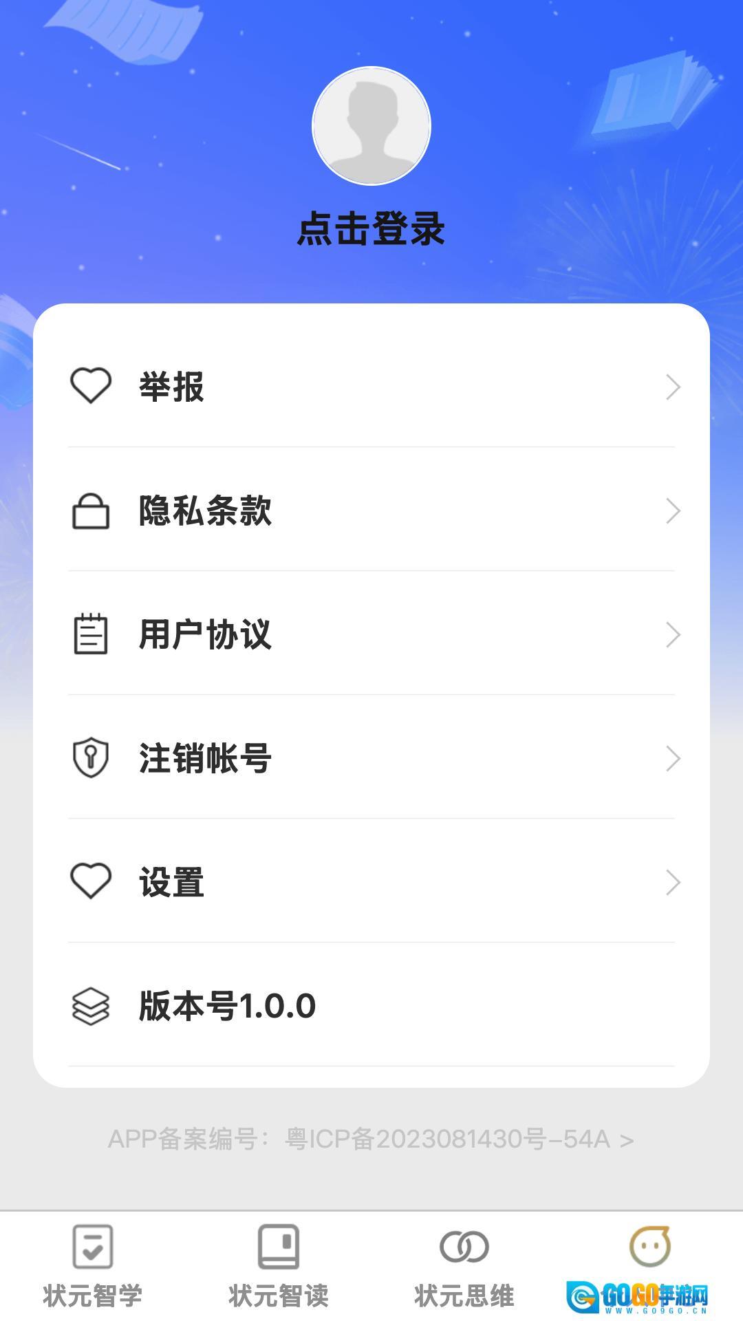 状元智慧星 图3