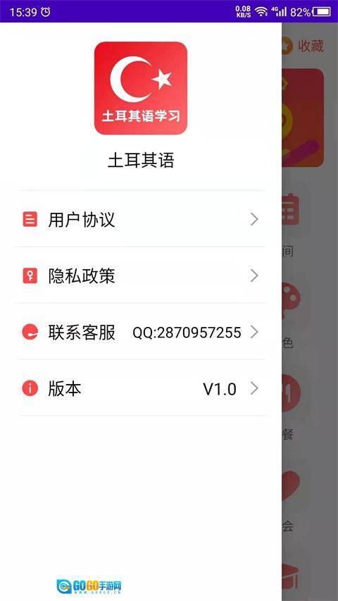 土耳其语学习 安卓直装版图2